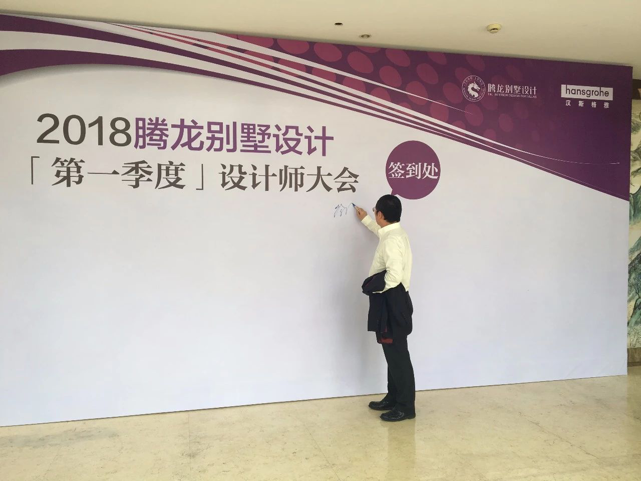 2018万象城AWC别墅设计第一季度设计师大会