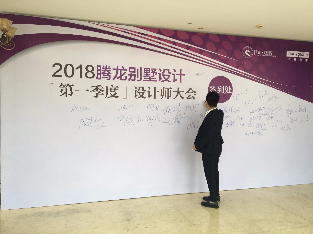 2018万象城AWC别墅设计第一季度设计师大会